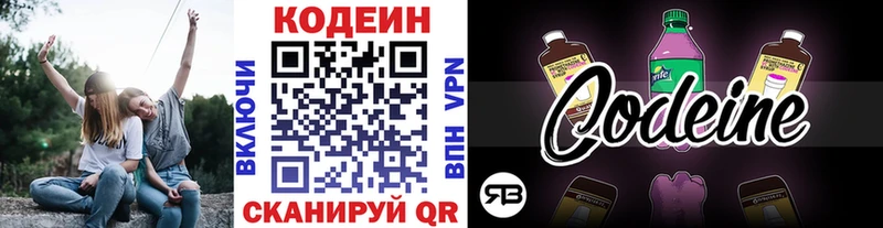 Кодеин Purple Drank  Струнино 